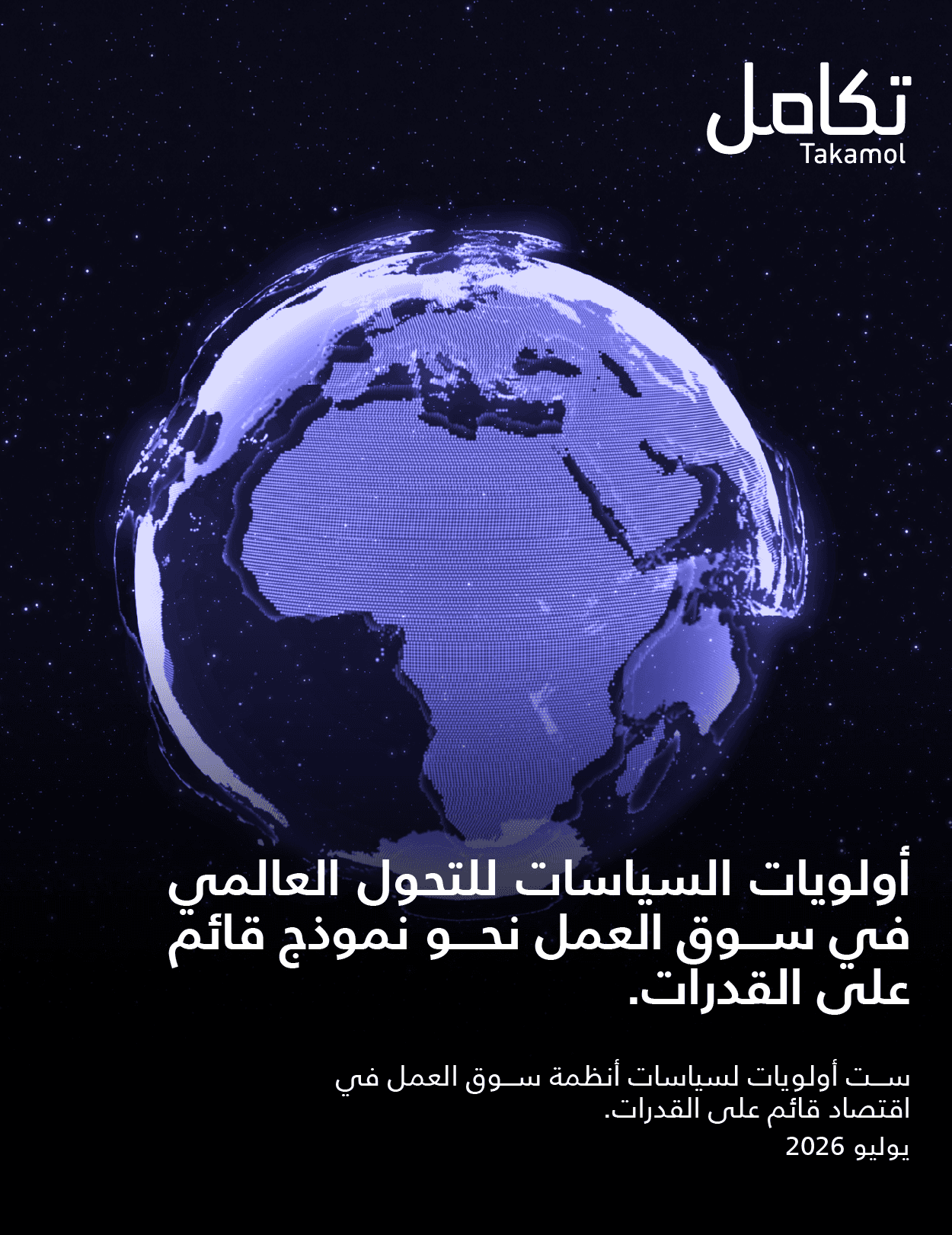 policy-priorities-global-labor-market.jpg.png